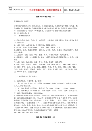 橱柜设计培训资料222