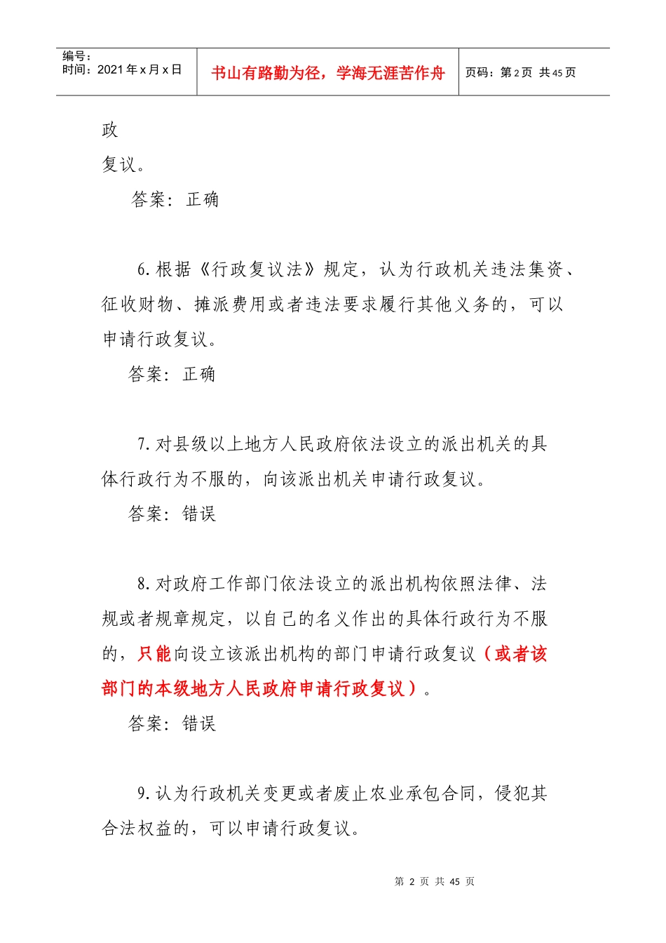 行政复议法（DOC36页）_第2页