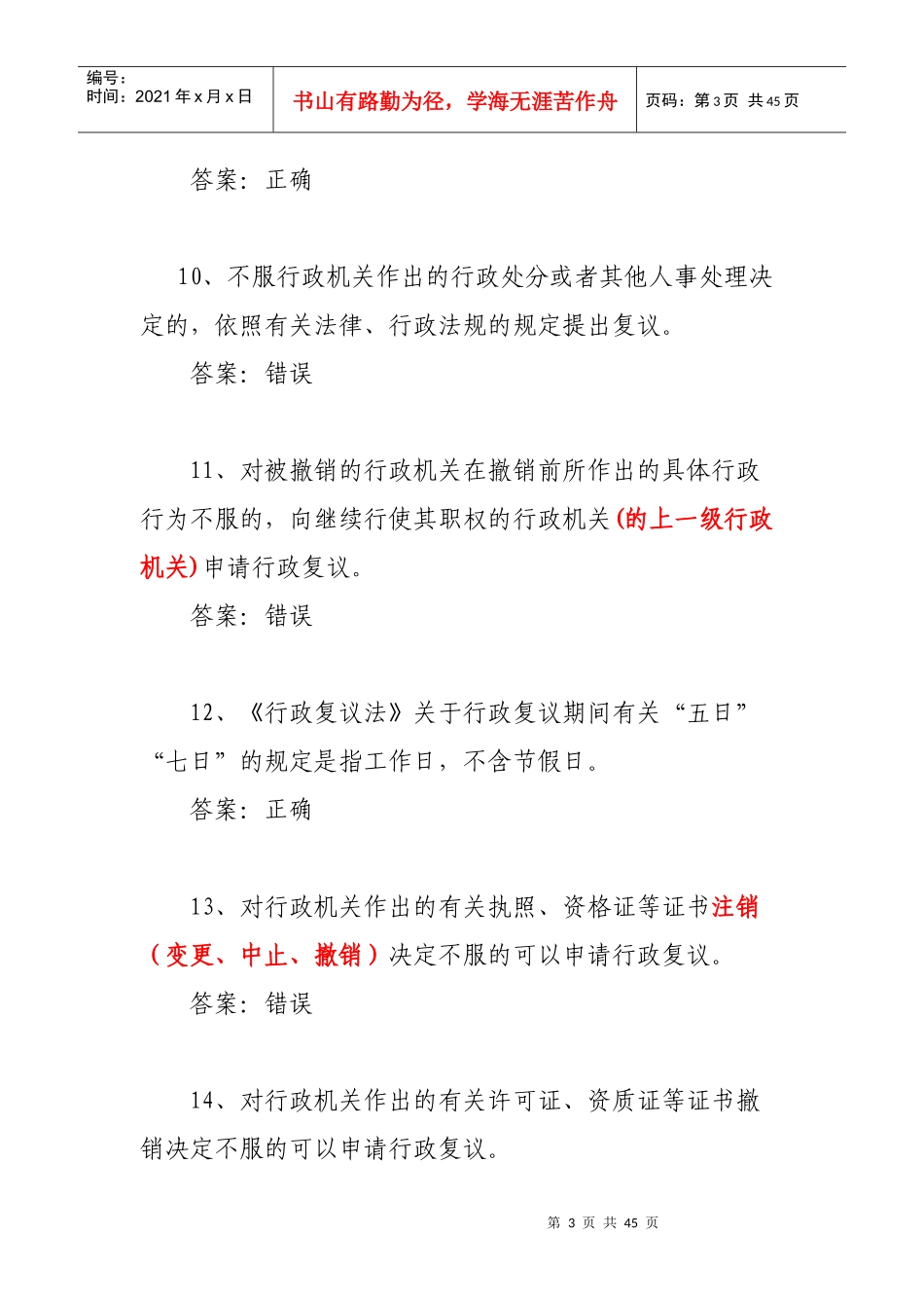 行政复议法（DOC36页）_第3页