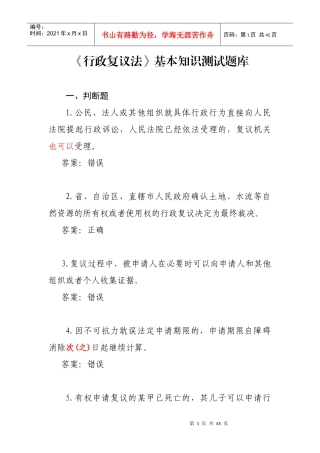 行政复议法（DOC36页）