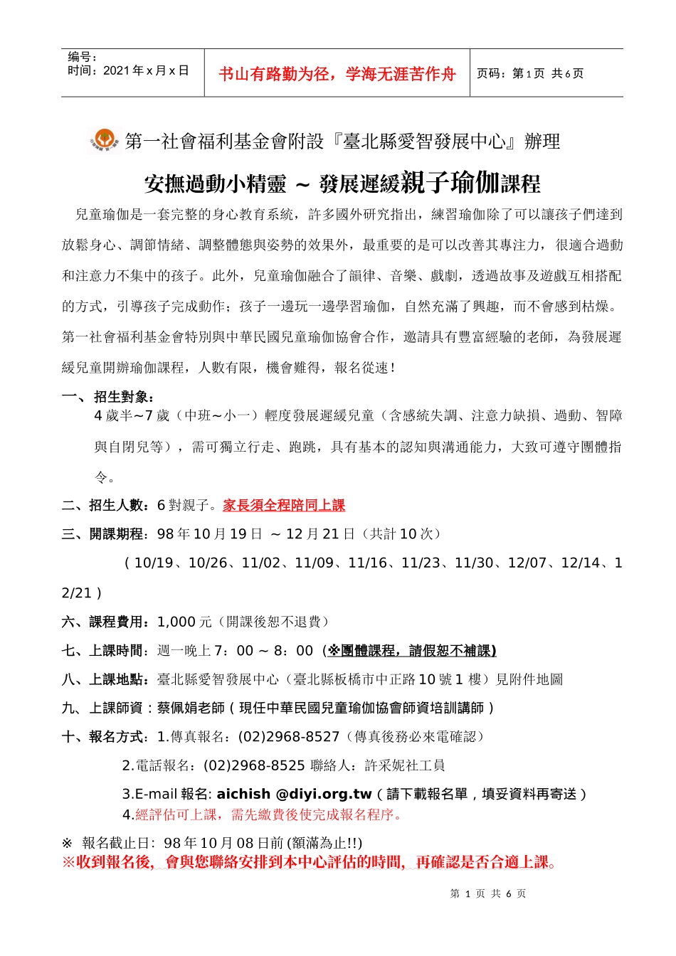 第一社会福利基金会附设台北县爱智发展中心办理_第1页