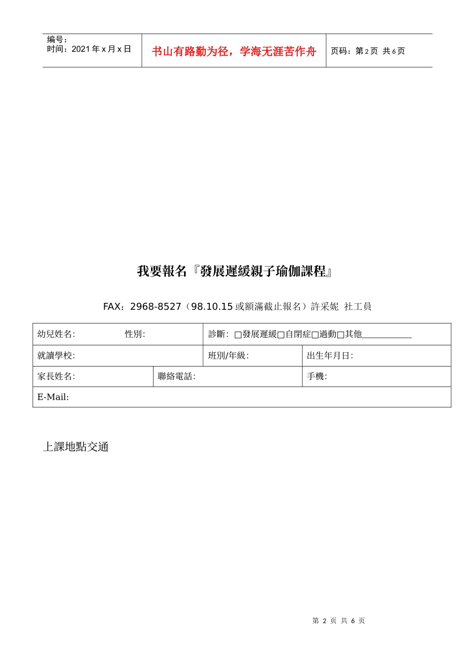 第一社会福利基金会附设台北县爱智发展中心办理_第2页