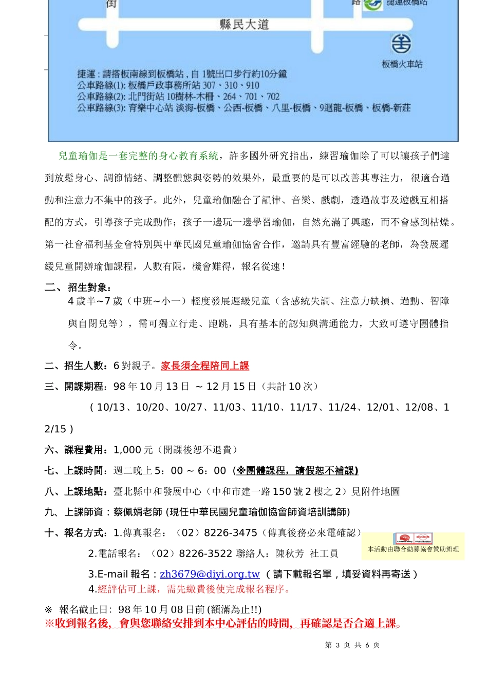 第一社会福利基金会附设台北县爱智发展中心办理_第3页