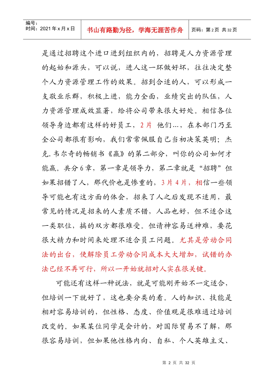 招聘方法与技巧讲稿_第2页