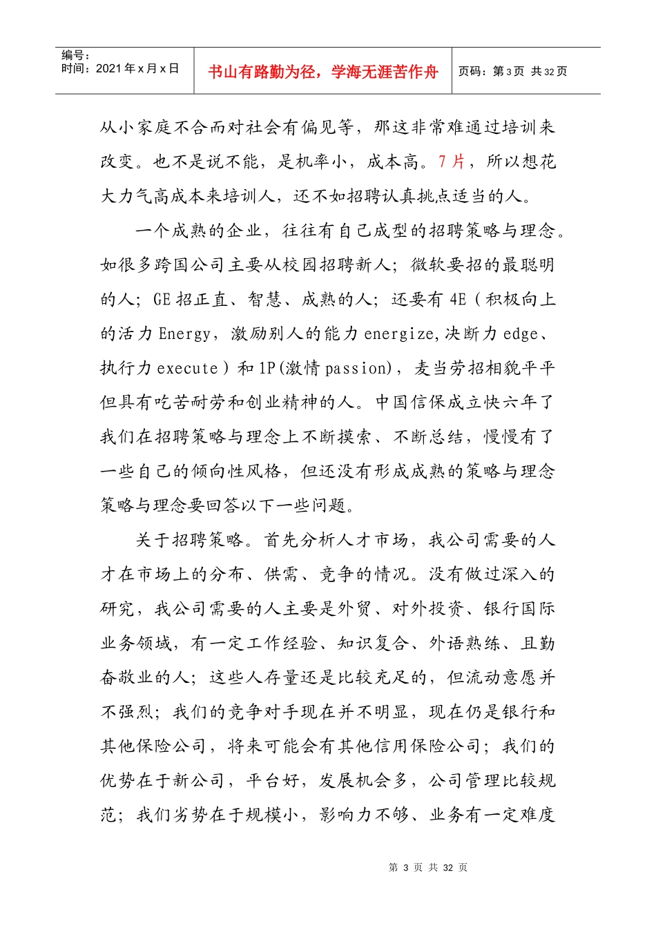 招聘方法与技巧讲稿_第3页