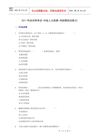 经济师考试中级人力资源考前模拟试卷