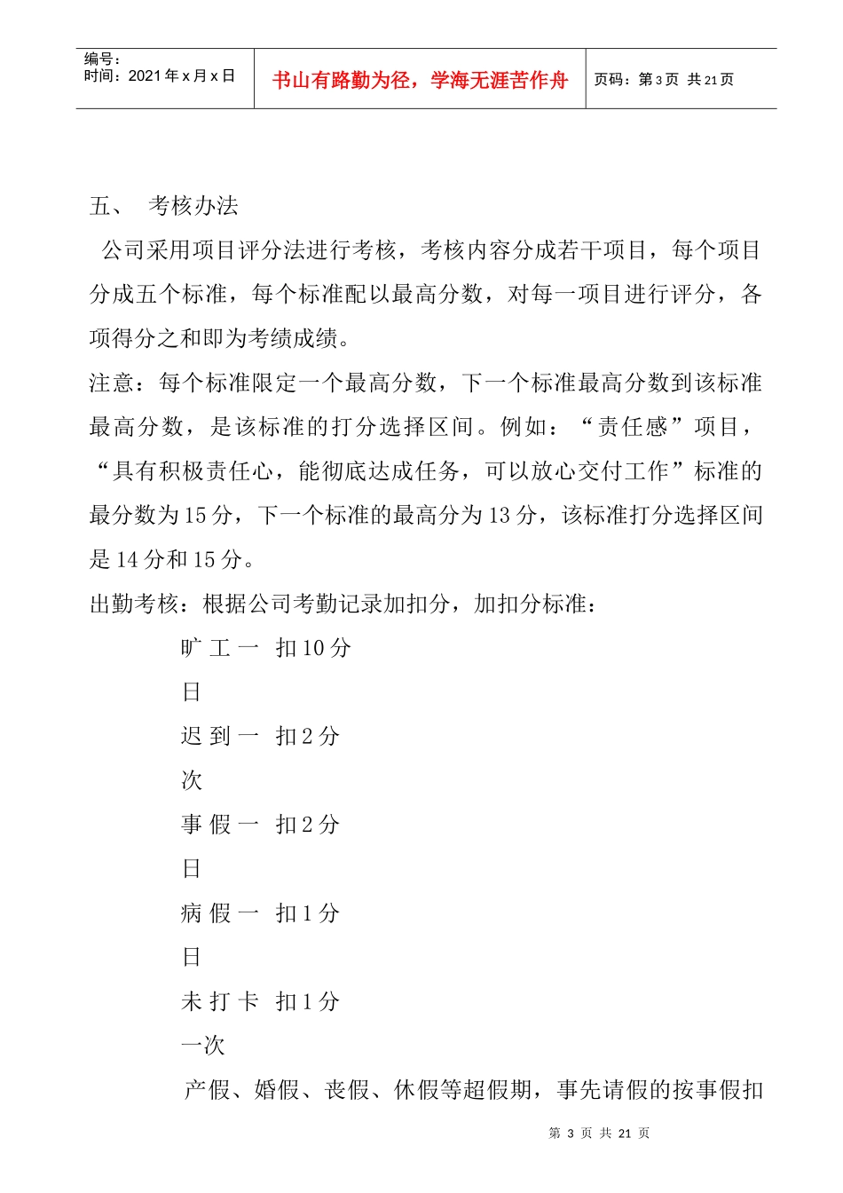职员日常人事考核办法_第3页