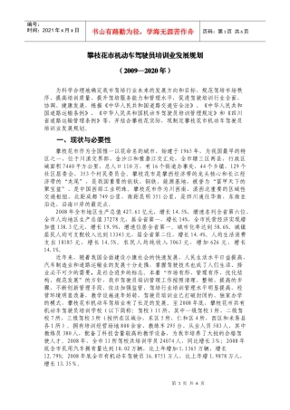 攀枝花市机动车驾驶员培训业发展规划