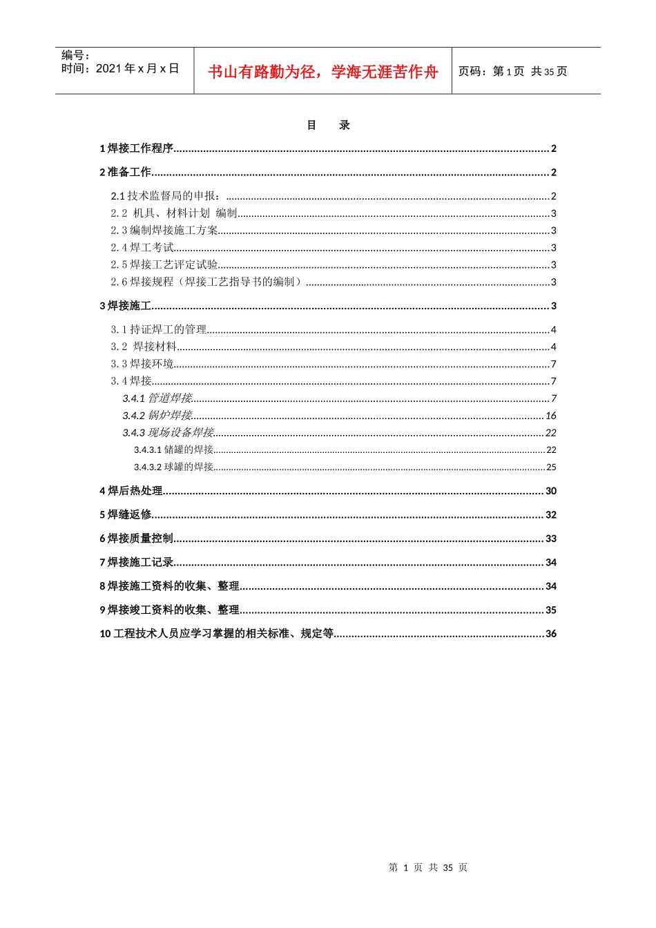焊接培训PBT资料 01015_第1页