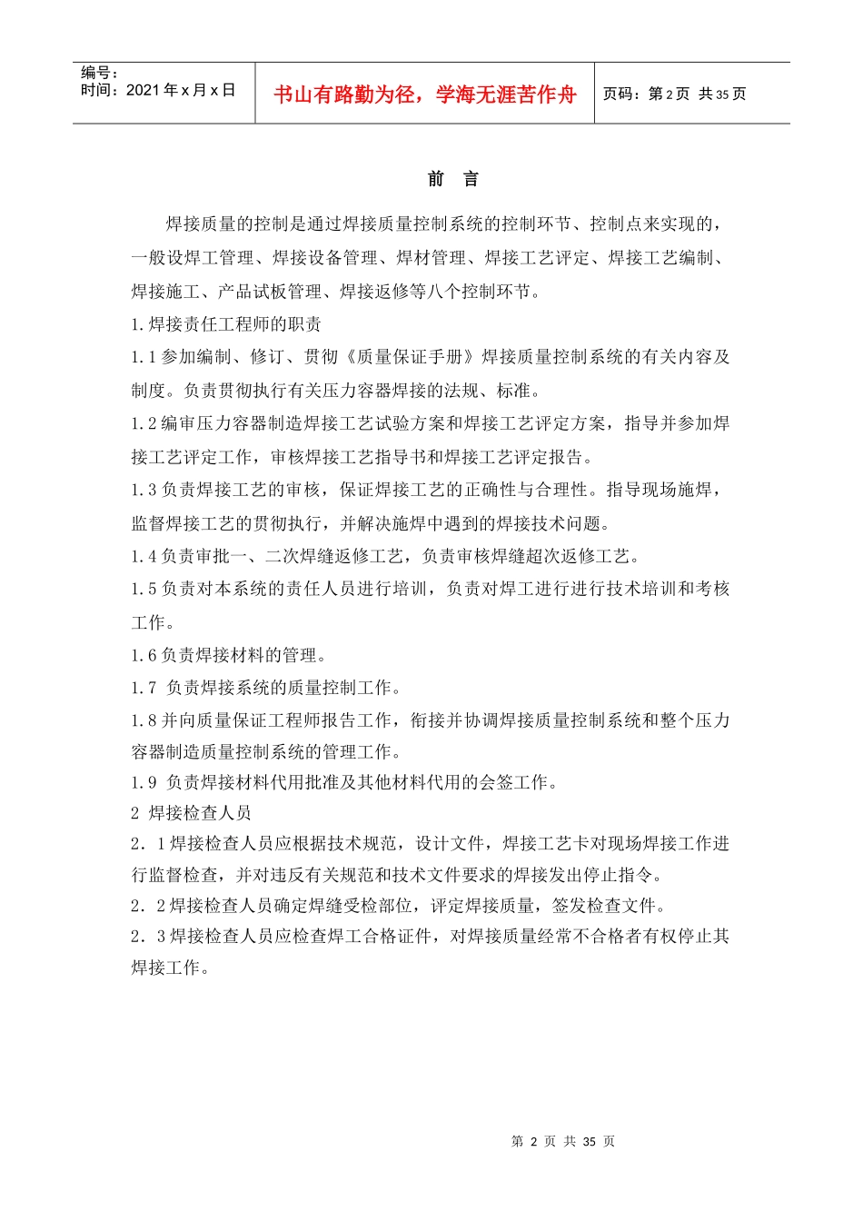 焊接培训PBT资料 01015_第2页