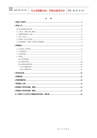 焊接培训PBT资料 01015