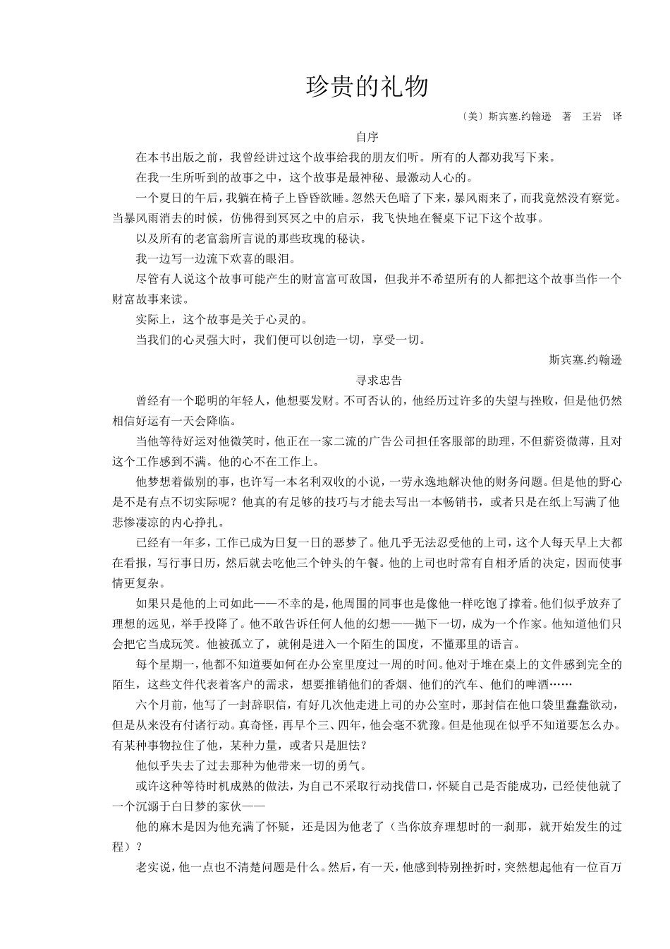 激励沟通—珍贵的礼物_第1页