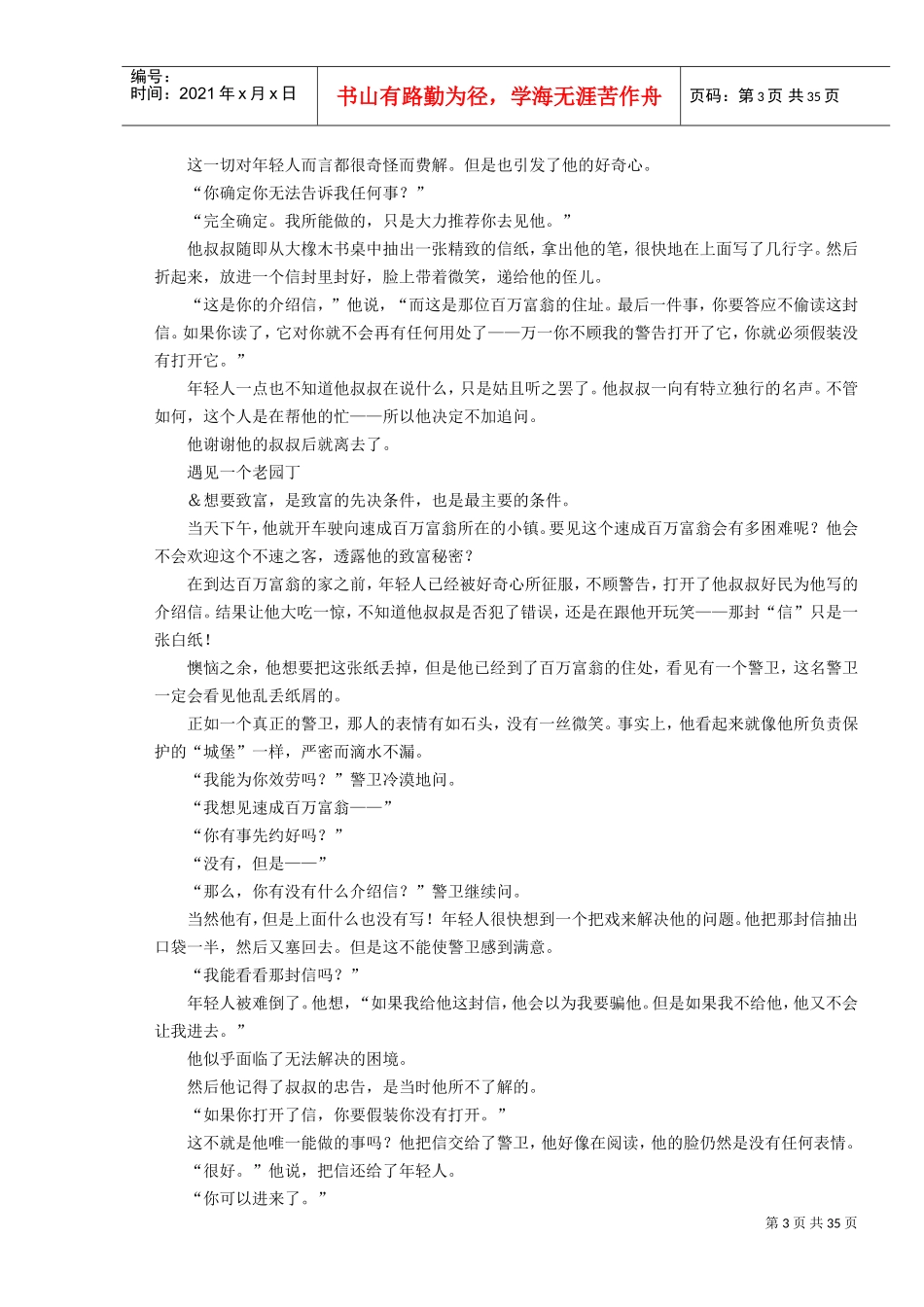 激励沟通—珍贵的礼物_第3页