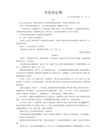 激励沟通—珍贵的礼物