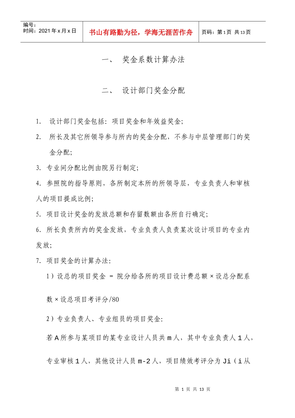 浮动工资计算及奖金分配办法和系数_第2页