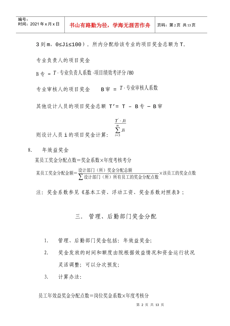 浮动工资计算及奖金分配办法和系数_第3页