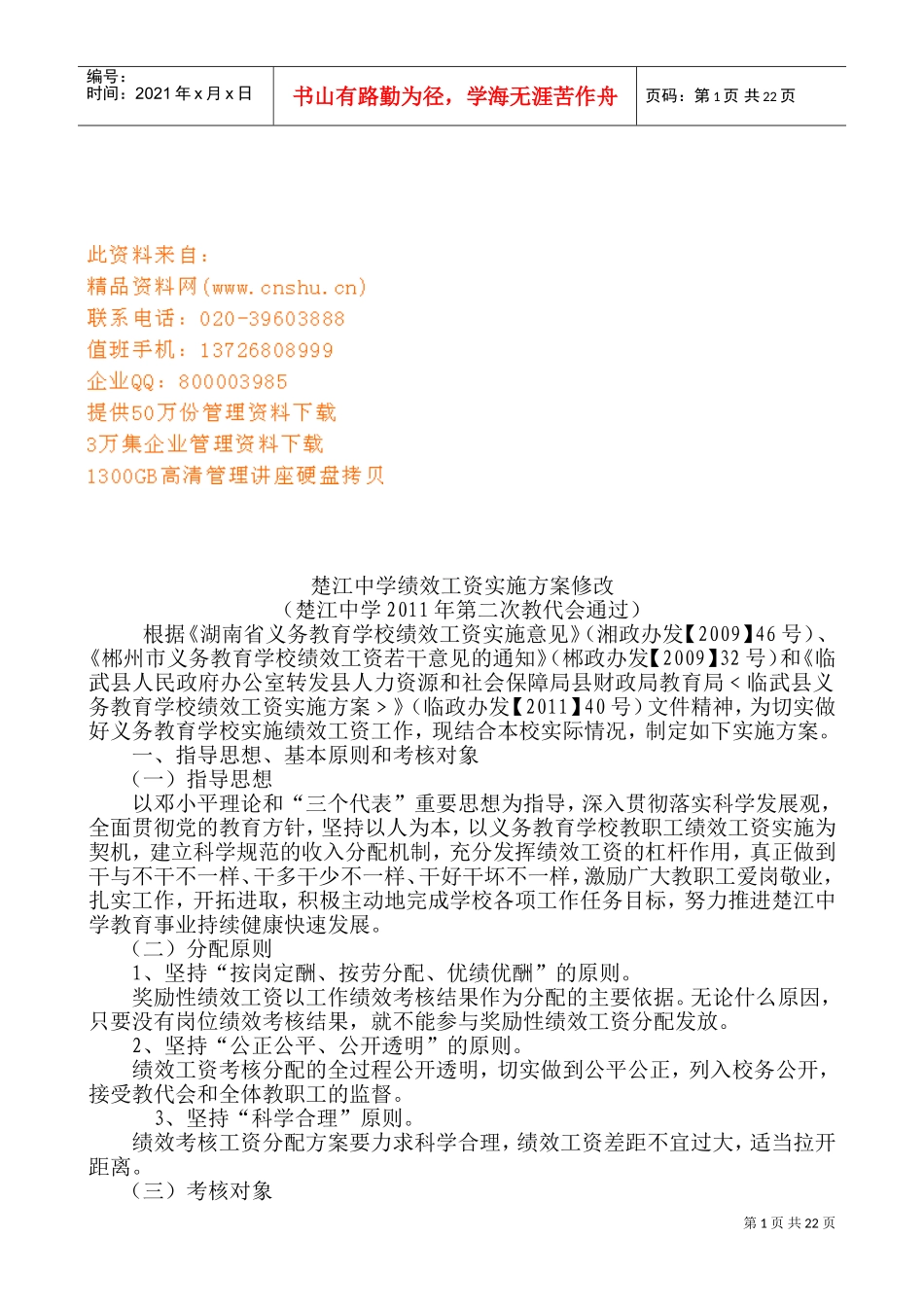 某某中学绩效工资实施方案_第1页