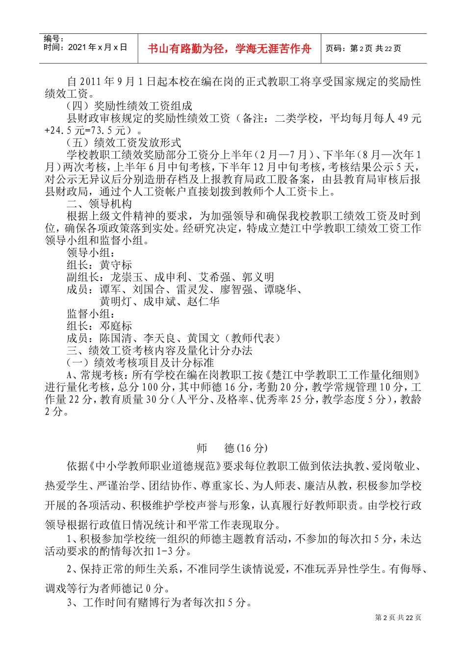 某某中学绩效工资实施方案_第2页