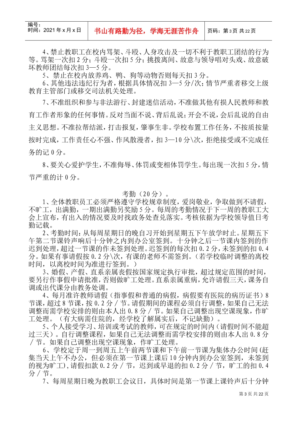 某某中学绩效工资实施方案_第3页