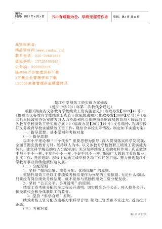 某某中学绩效工资实施方案