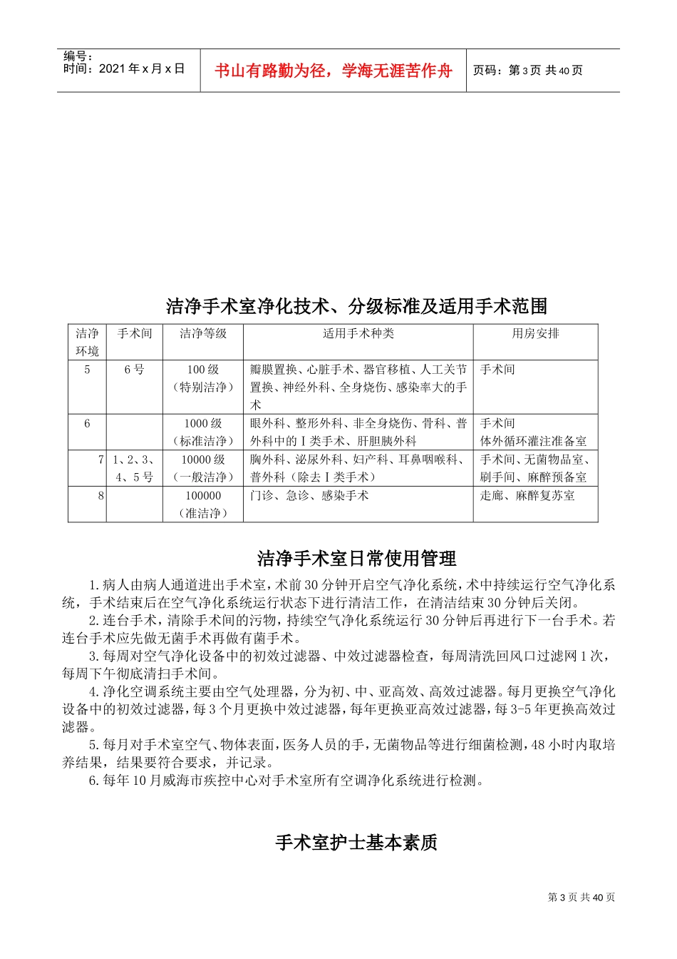 新入科护士培训内容(DOC47页)_第3页