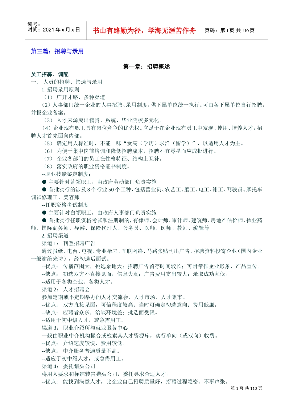 招聘与录用培训课件_第1页