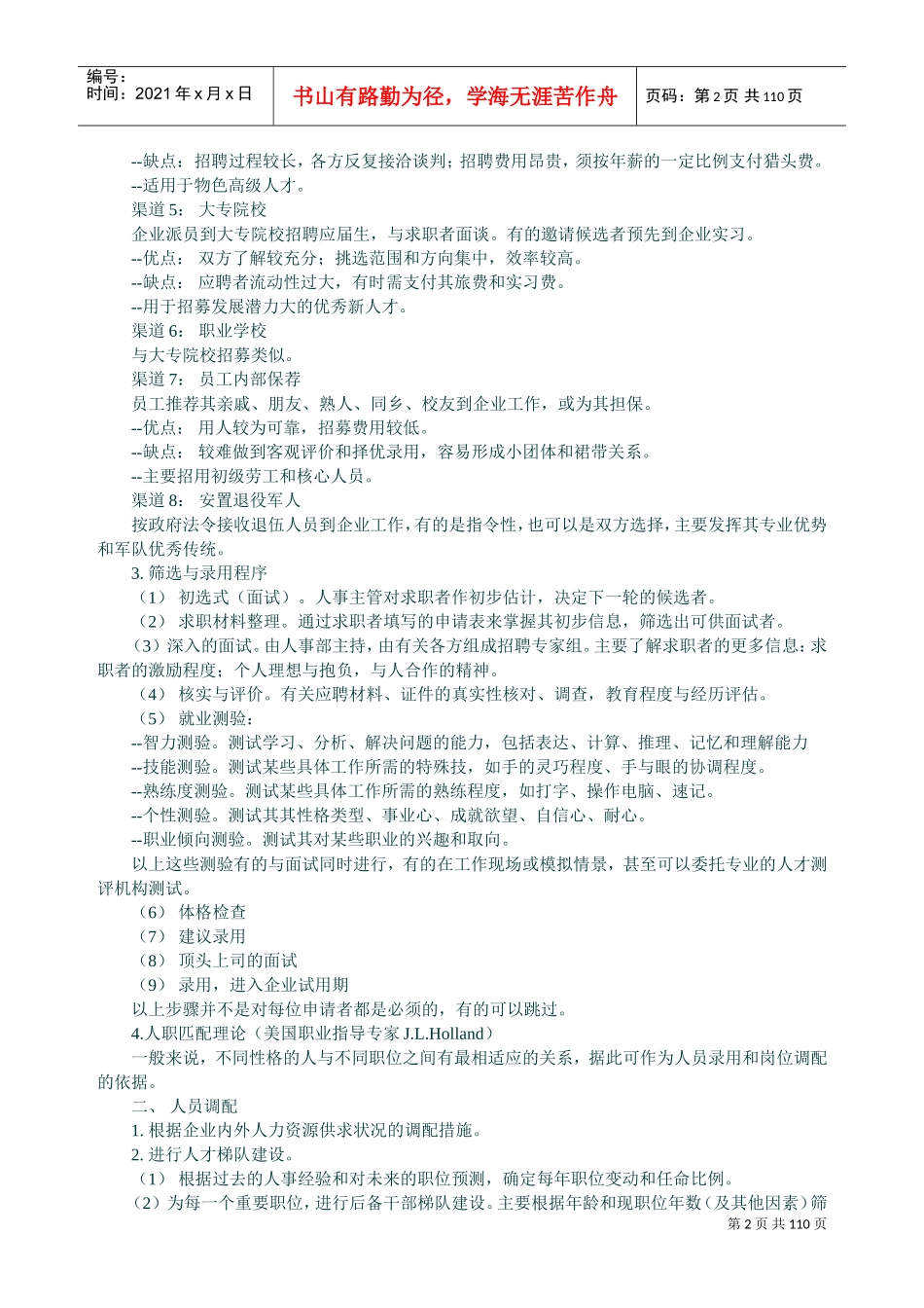 招聘与录用培训课件_第2页