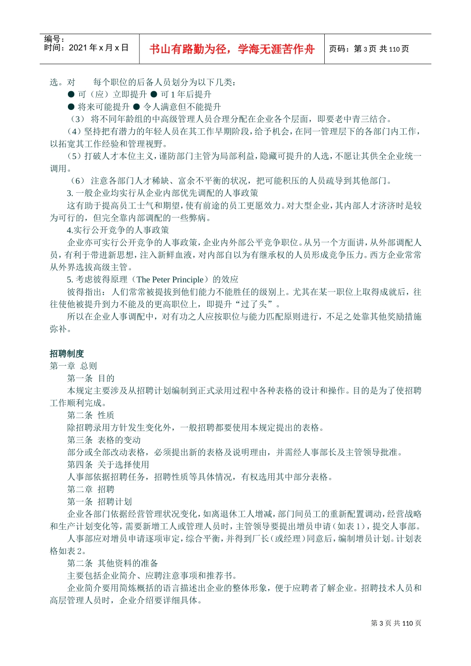 招聘与录用培训课件_第3页