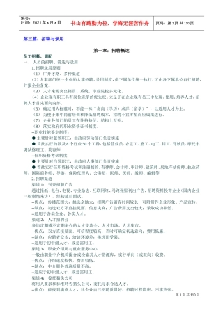 招聘与录用培训课件