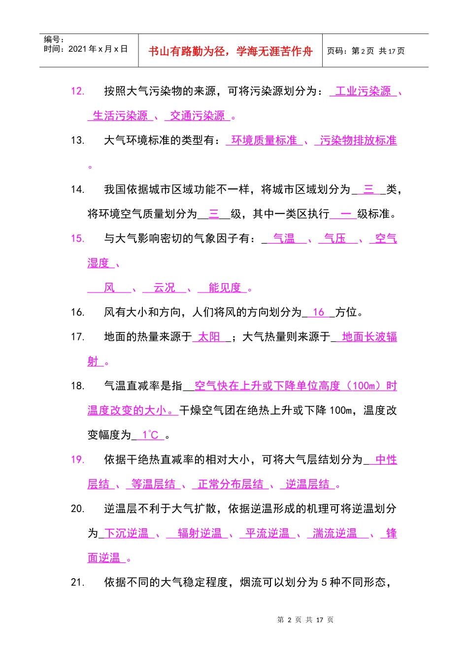 环境工程导论复习题_第2页