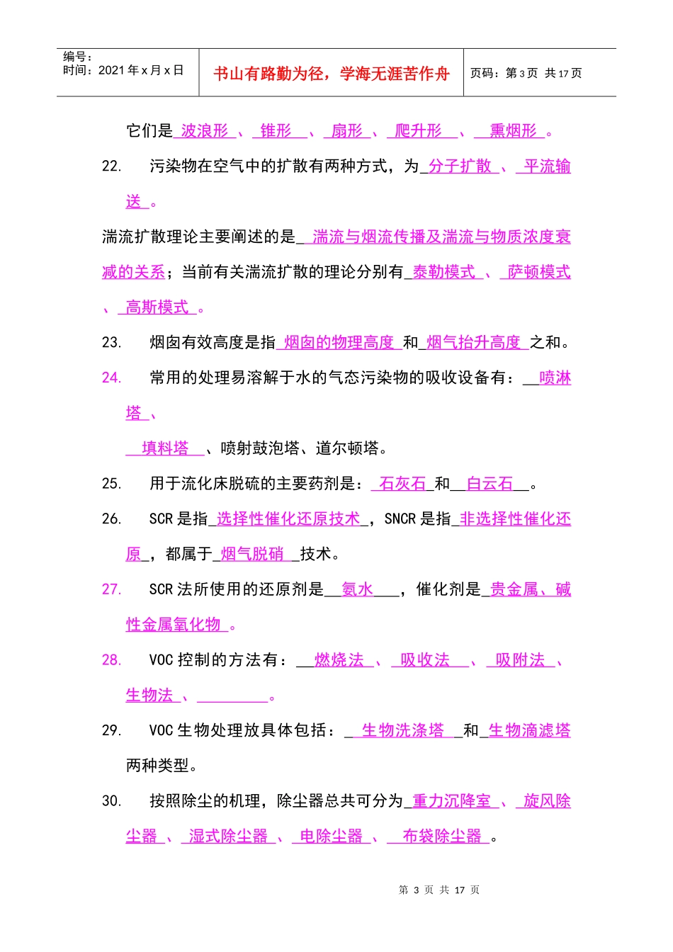 环境工程导论复习题_第3页