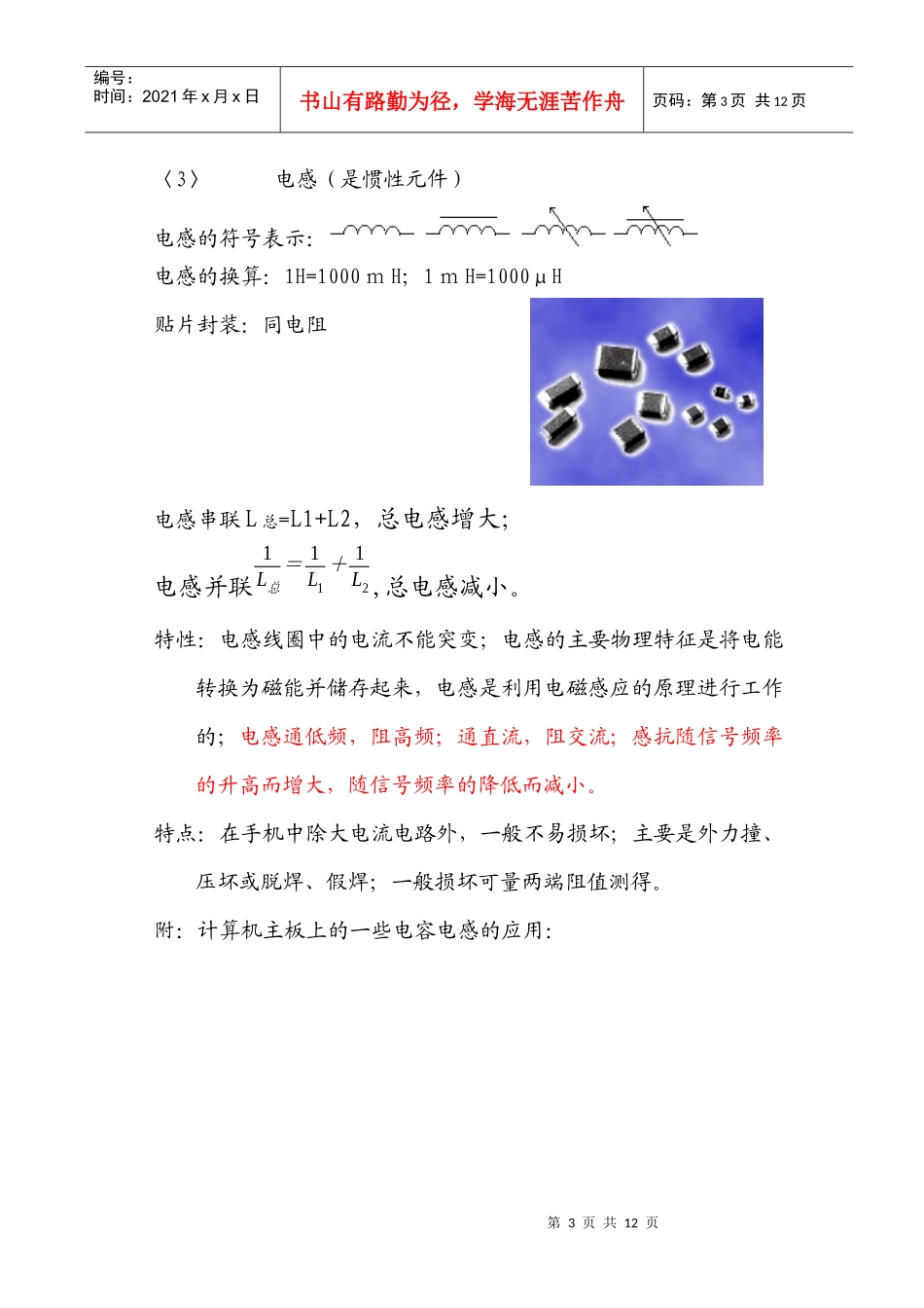 手机电路基础简介及维修培训_第3页