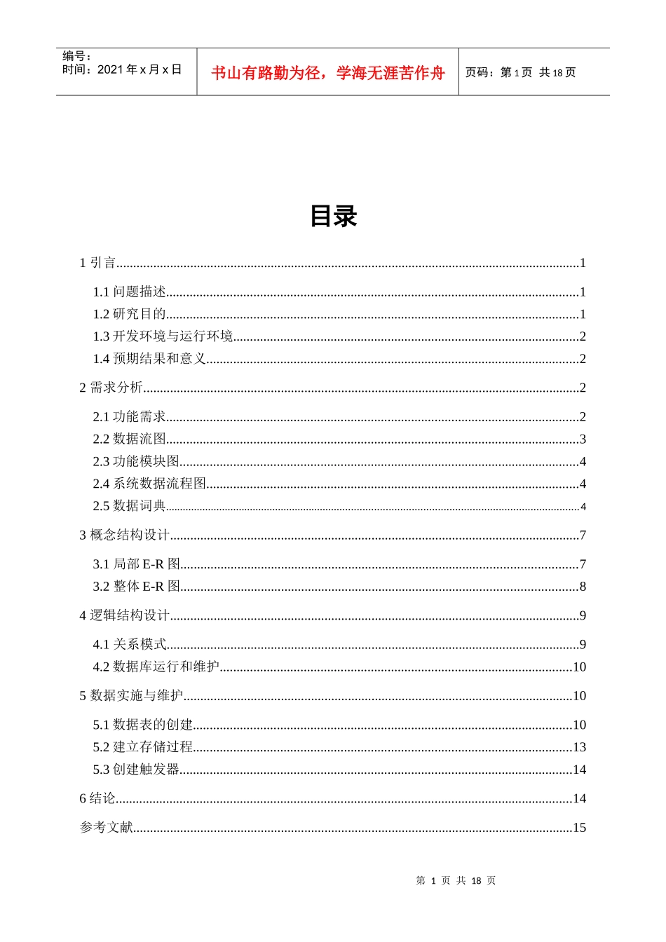 数据库课程设计--职工考勤管理信息系统_第2页