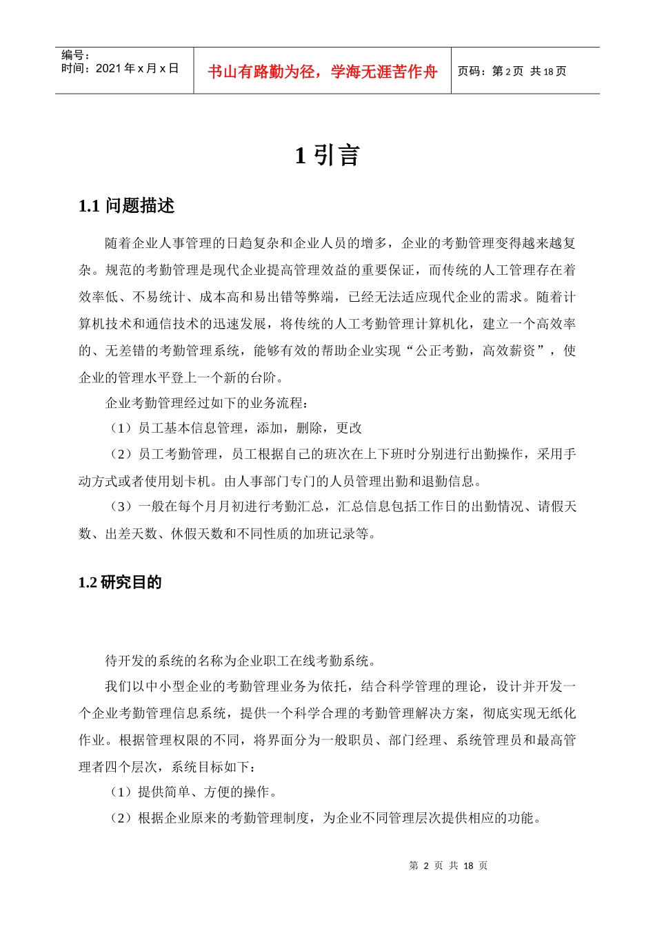数据库课程设计--职工考勤管理信息系统_第3页