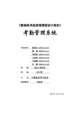数据库课程设计--职工考勤管理信息系统