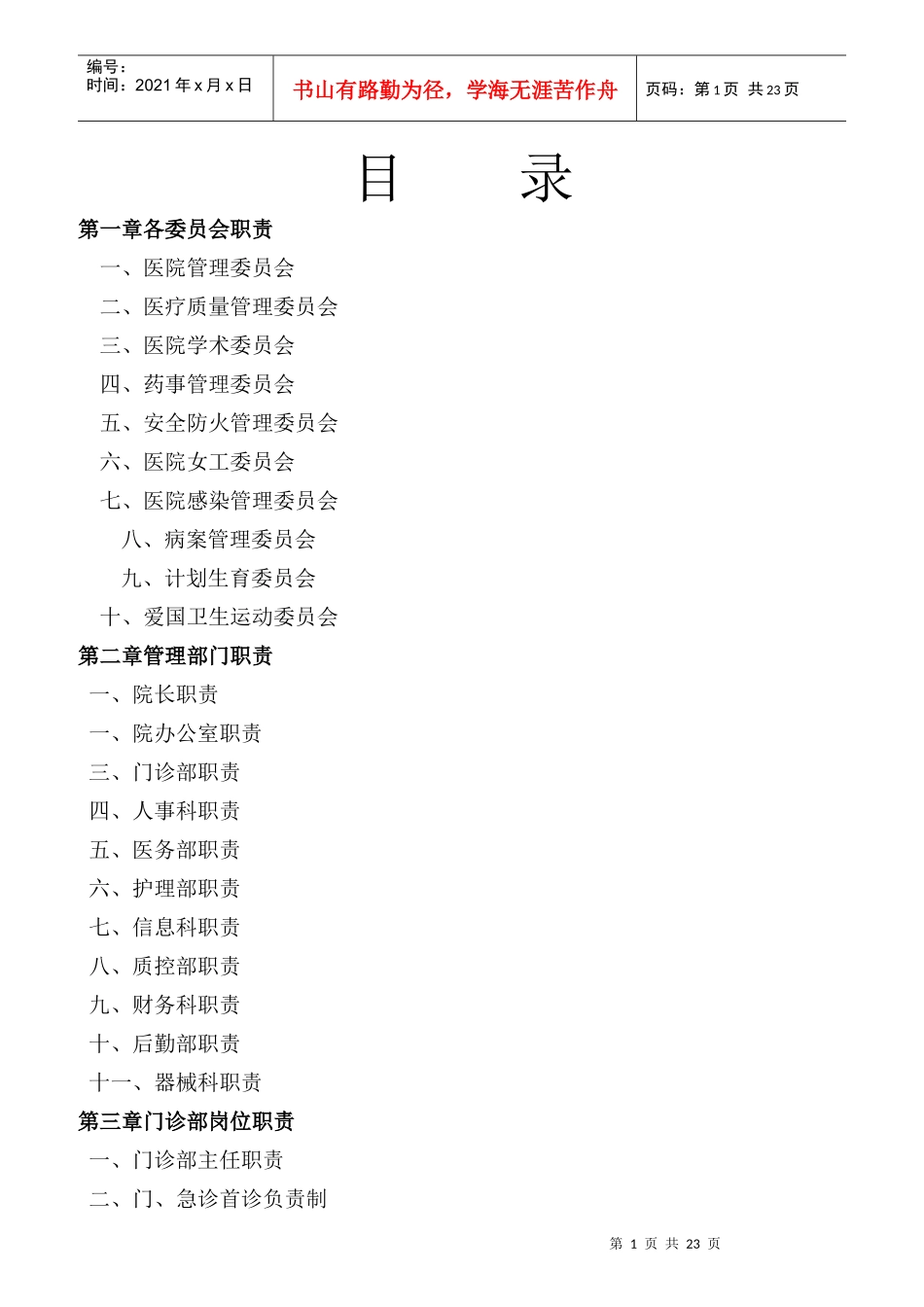 管理部门职责_第1页