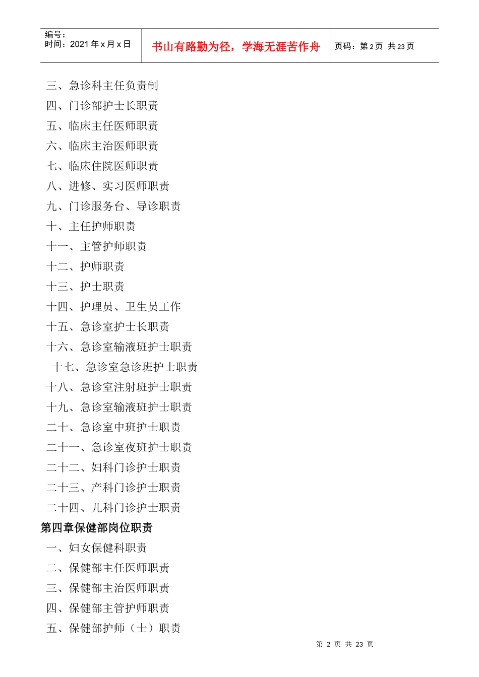 管理部门职责_第2页