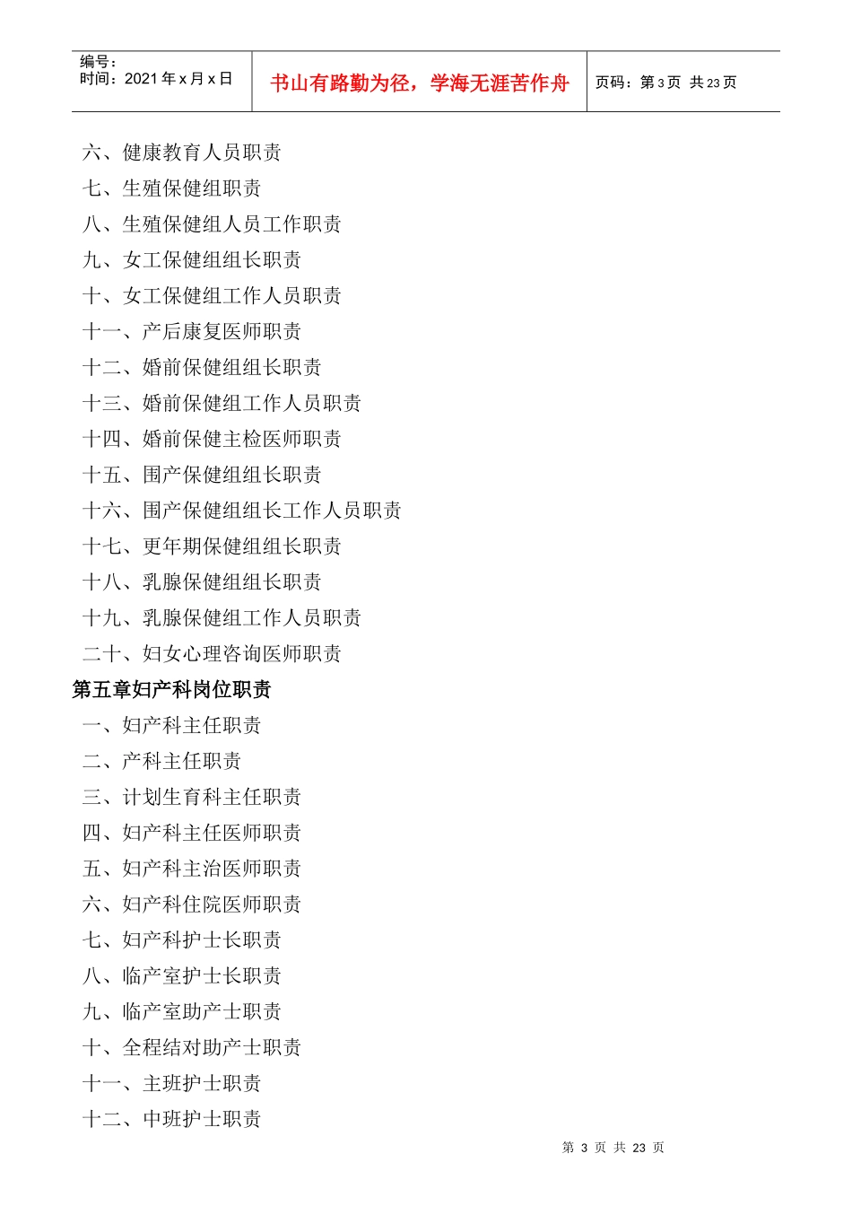 管理部门职责_第3页