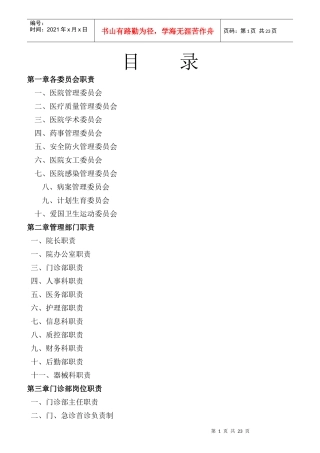 管理部门职责