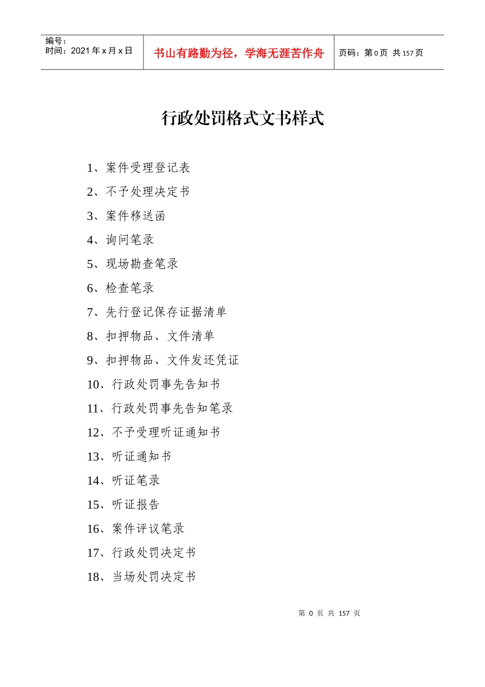 行政处罚格式文书样式_第1页