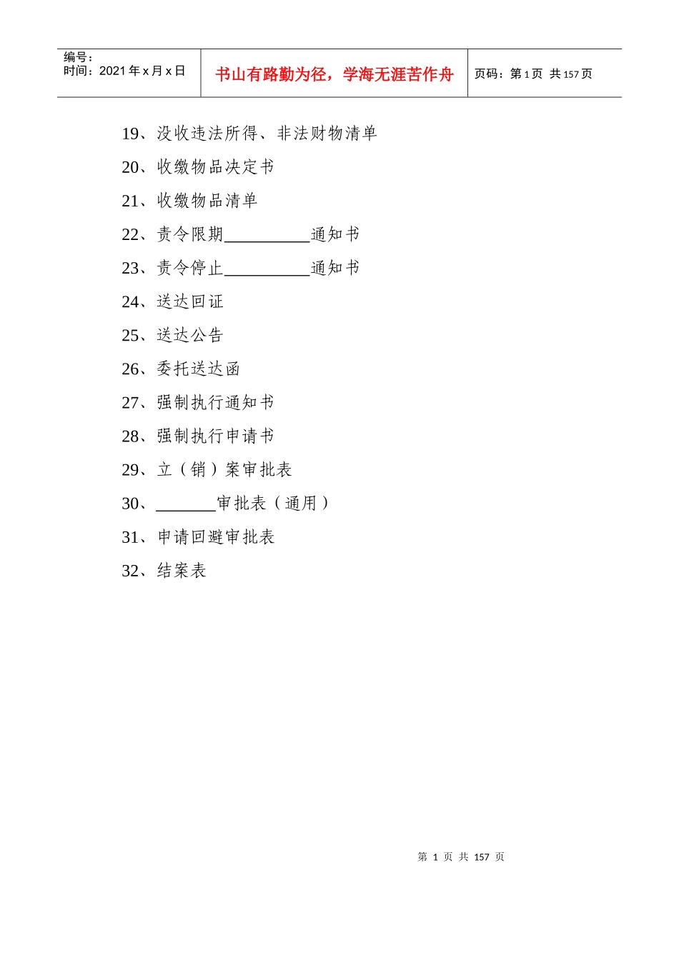 行政处罚格式文书样式_第2页