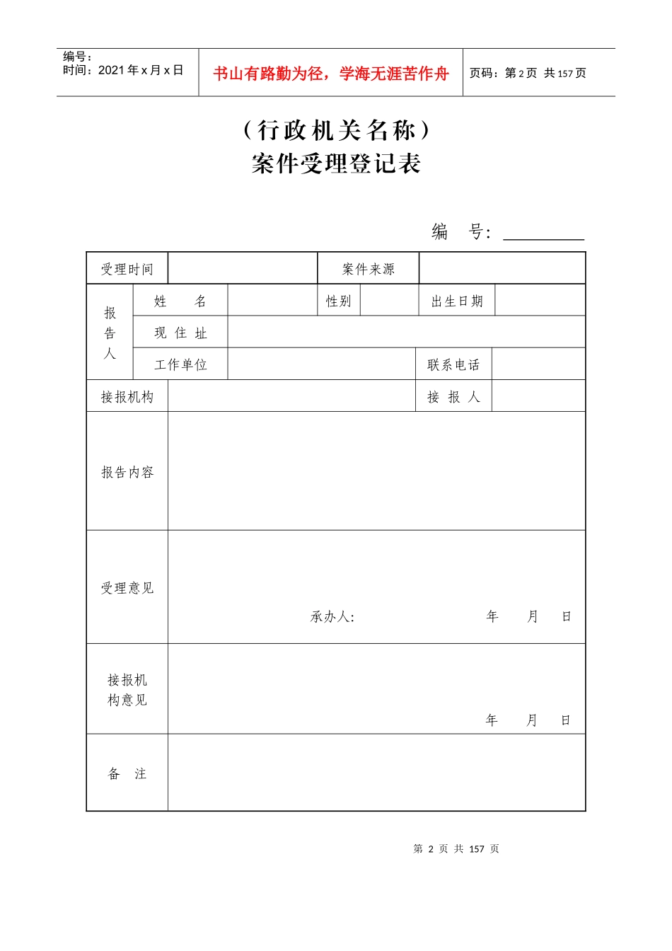 行政处罚格式文书样式_第3页