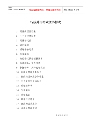 行政处罚格式文书样式
