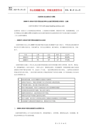 汉鼎咨询-创业板秋后大算账