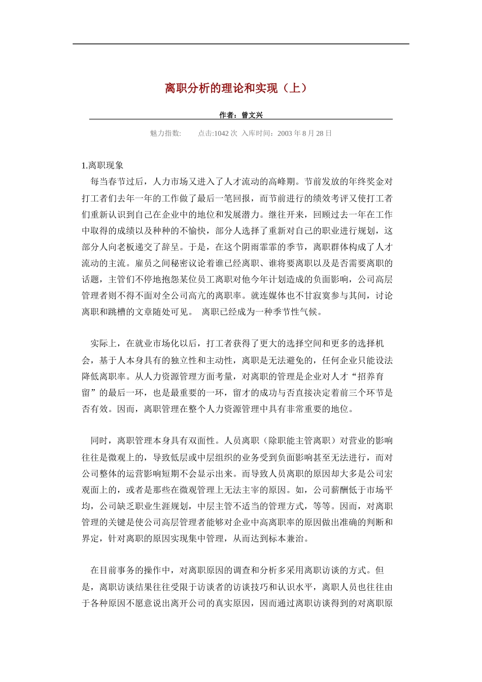 离职分-析的理论和实现（上）_第1页