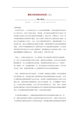 离职分-析的理论和实现（上）