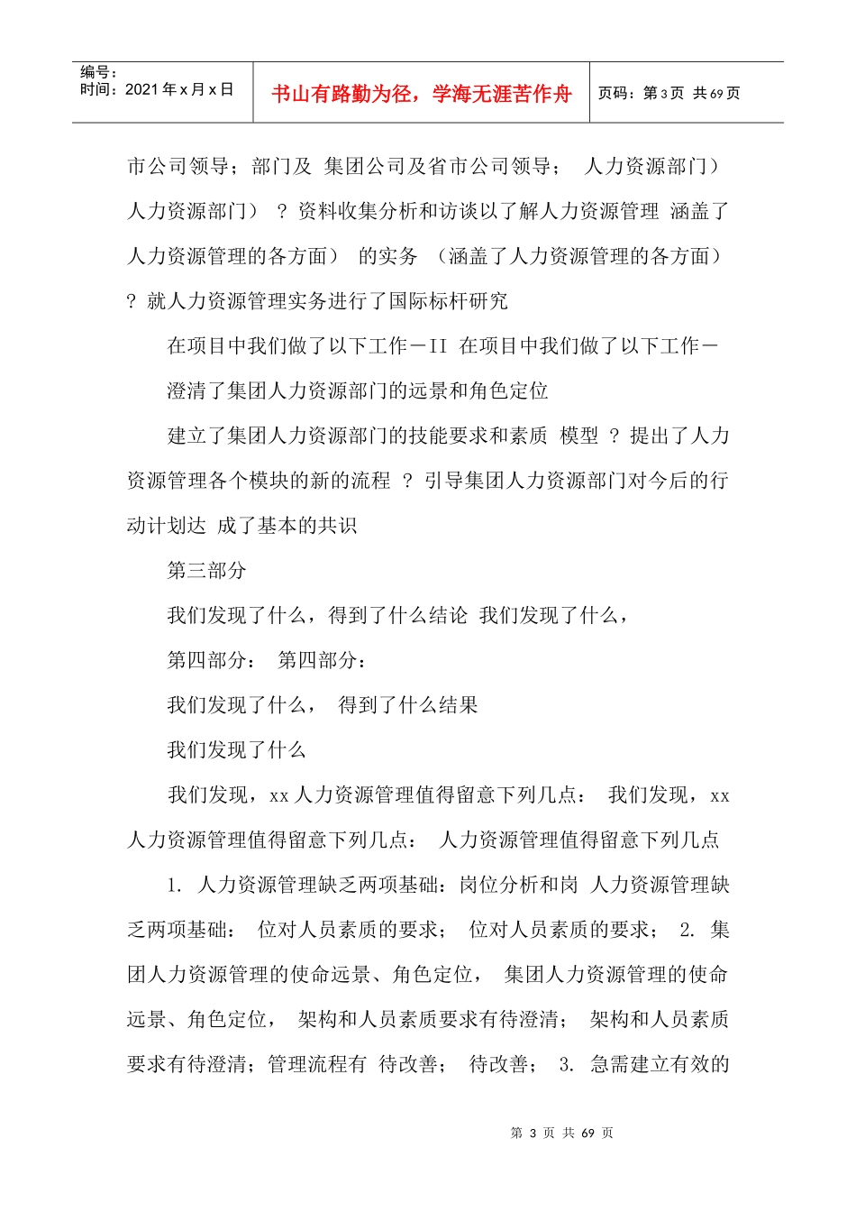 某通信公司人力资源管理战略规划_第3页