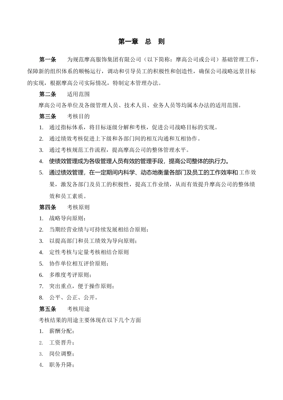 某服饰集团绩效考核管理体系_第3页