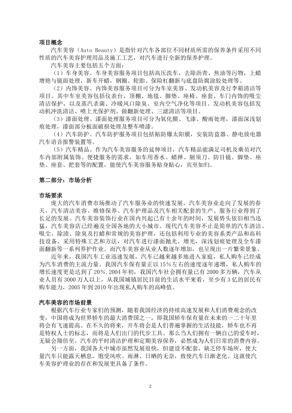 汽车美容创业策划书_第2页