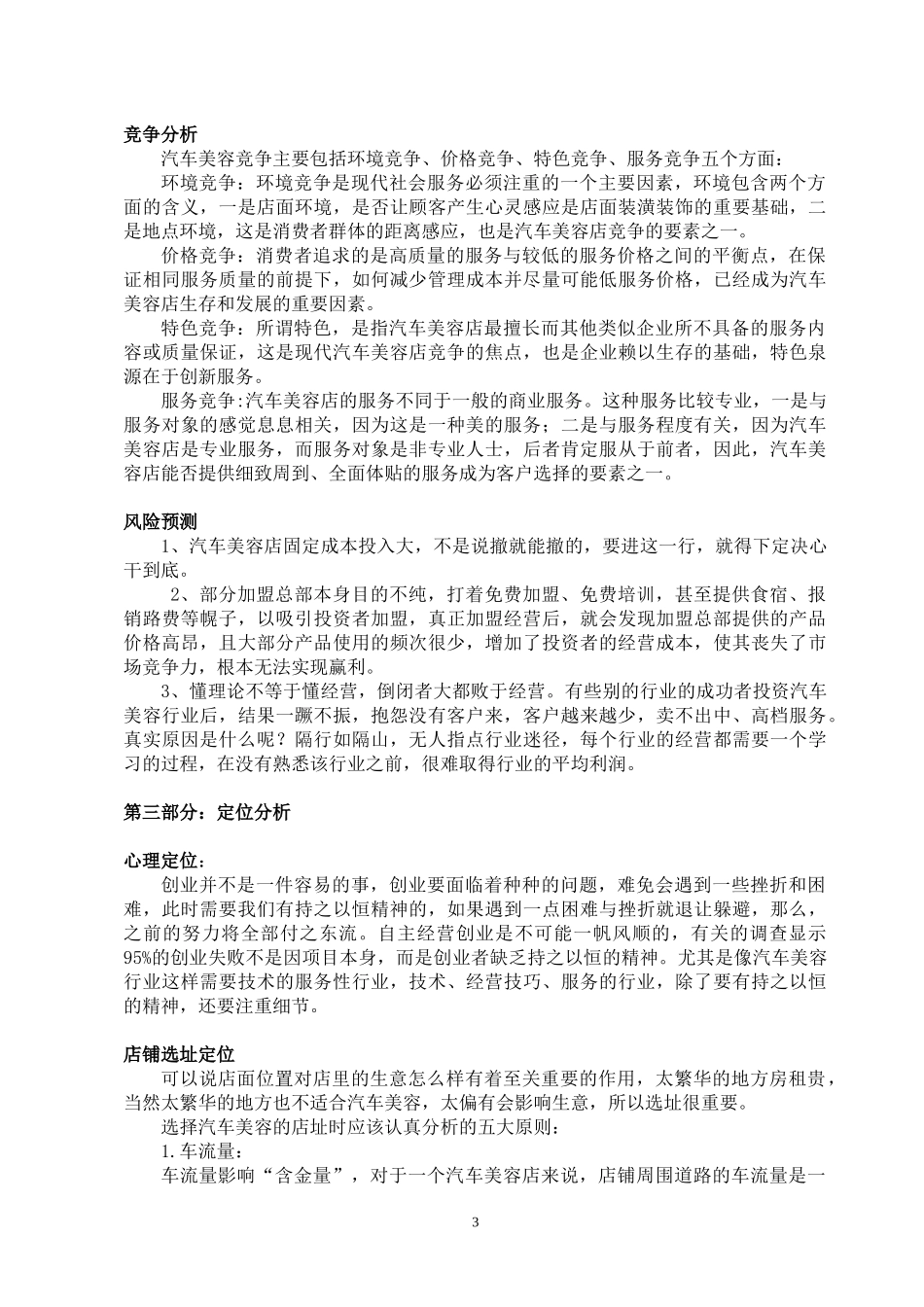 汽车美容创业策划书_第3页